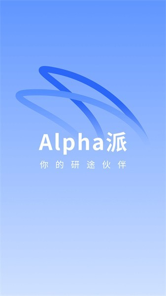 alpha派app0