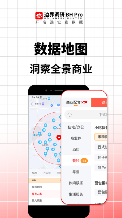 边界调研app24