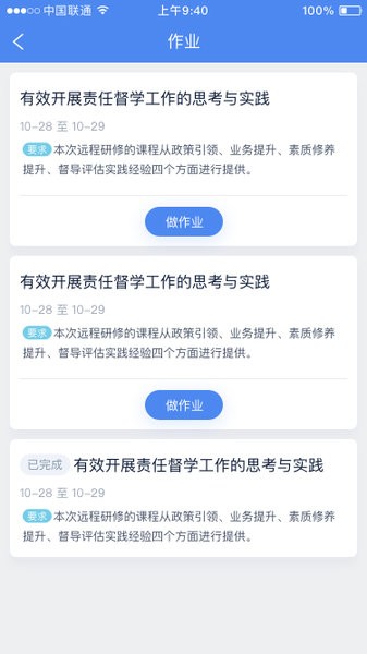 研修掌上通app(百年树人教师研修平台)0