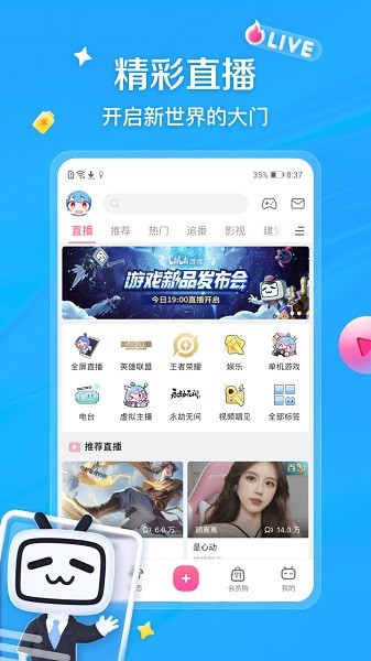 bilibili海外版app24