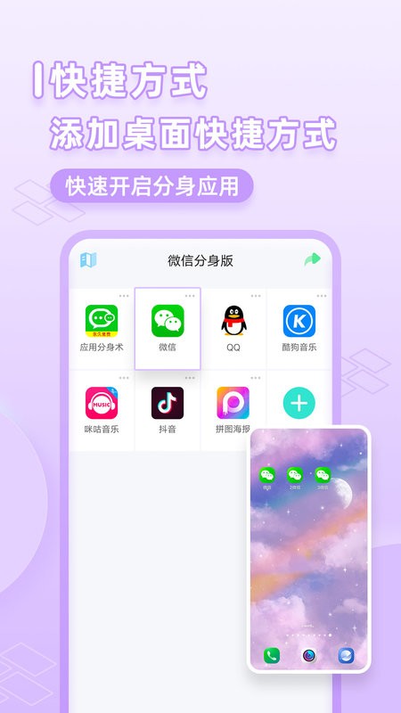 应用分身app0