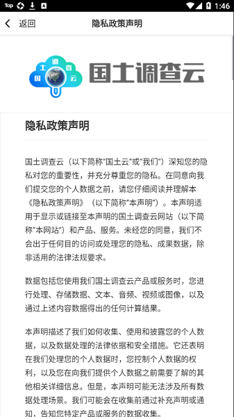 国土调查云专业版app24