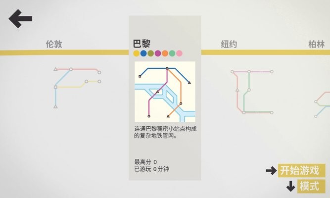 迷你地铁2022解锁全部城市版(mini metro)24