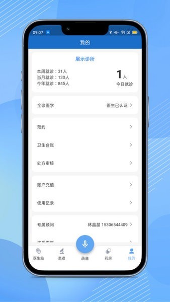 全诊通PLUS(医生版)0