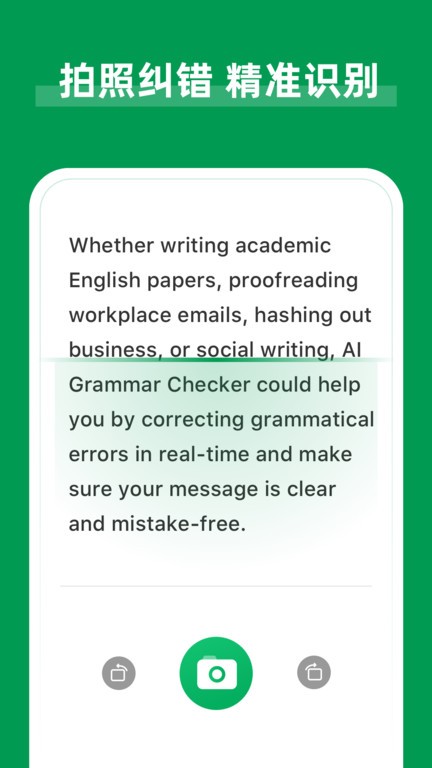 ai grammar英语语法纠错app0