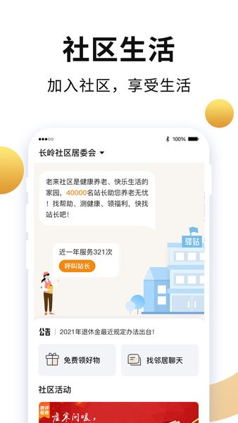 2024老来网人脸识别社保认证app0