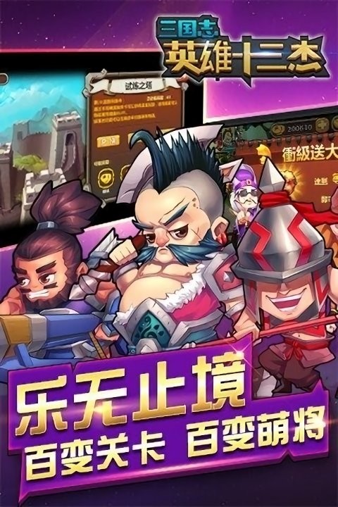 三国志英雄十三杰官方版24