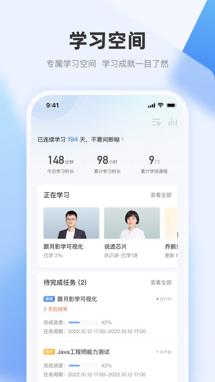 极客时间企业版app24