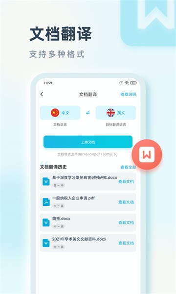 语言翻译app24