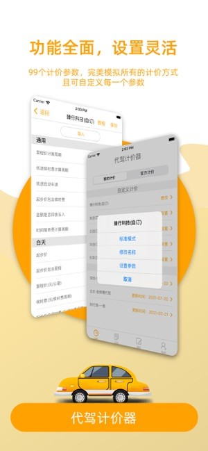 代驾计价器最新版 app0