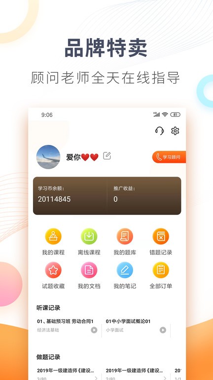 欣师网校题库软件24