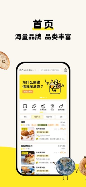 惜食魔法袋app24