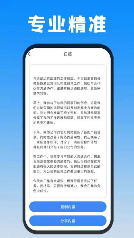 日报周报生成器app0