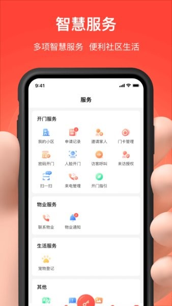 亲邻开门手机版(亲邻科技门禁卡app)24