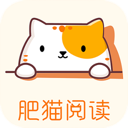 肥猫阅读助手app