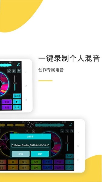 dj打碟app24