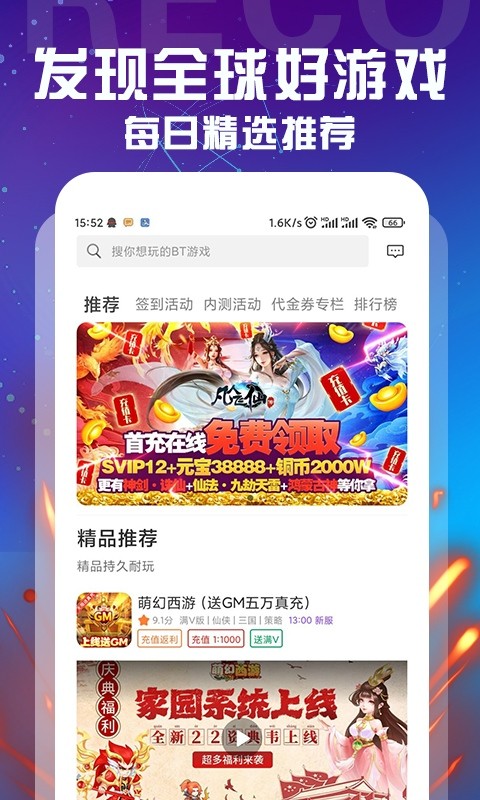 十分手游app24