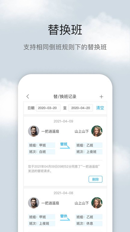 倒班助手app24