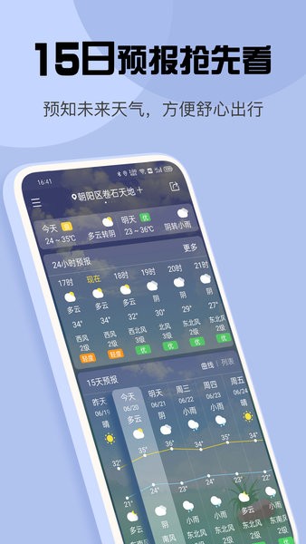 最准天气app24