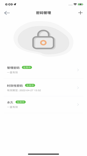 小益智能锁app24