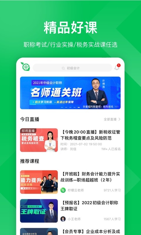 柠檬云课堂app0