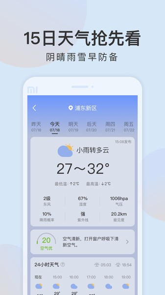 清雨天气预报24