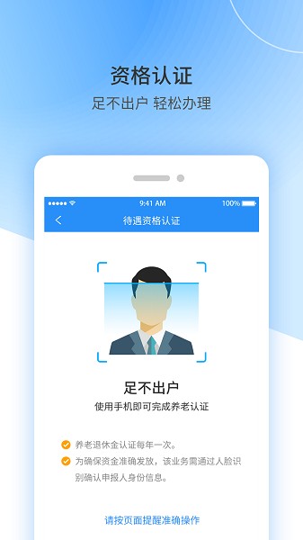 江西人社app养老金资格认证0