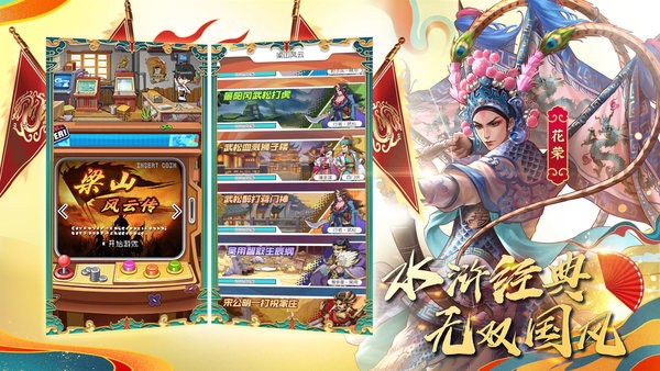 小浣熊百将传官方版24