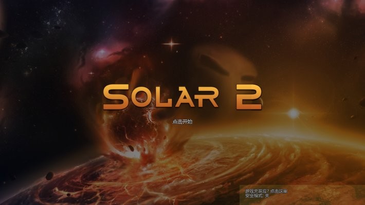 太阳系行星2汉化版24