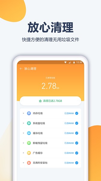 内存管家app0