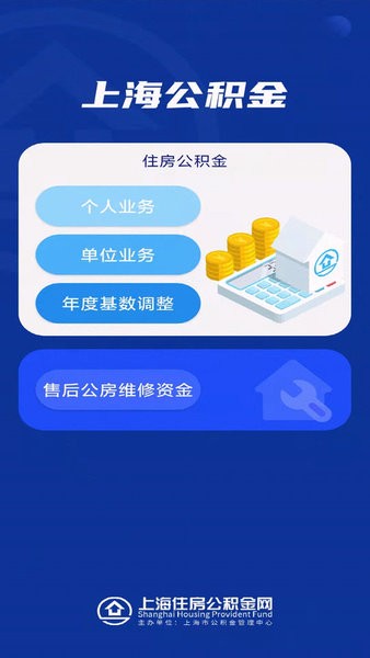 上海住房公积金app0