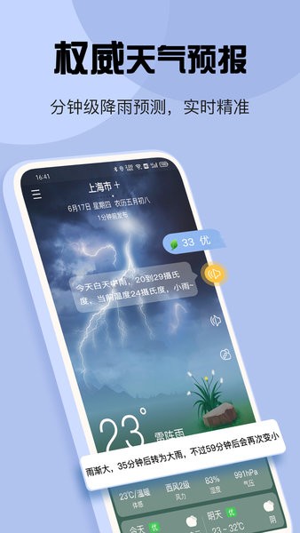 最准天气app24