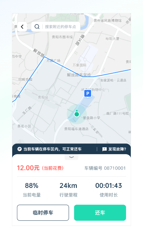 克哪点出行电动车app24