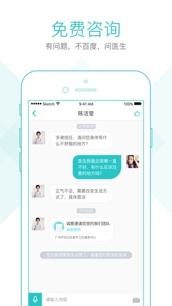 社区580我的家庭医生居民端app0