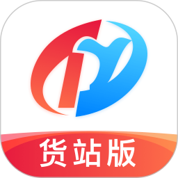 特运通货站版app