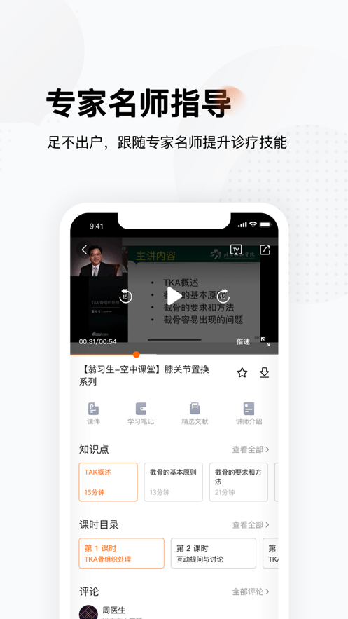 好医术官方app软件24