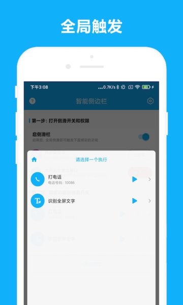 智能滑动侧边栏app0