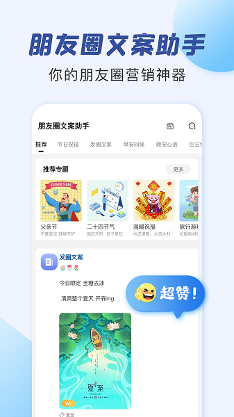 朋友圈文案助手app0