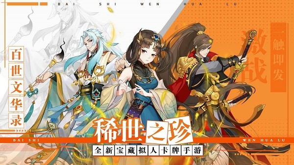 百世文华录0.05折24