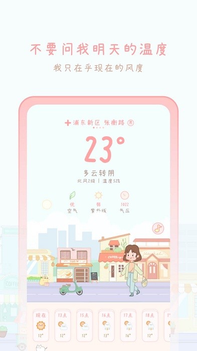 天气物语少女风天气预报app0