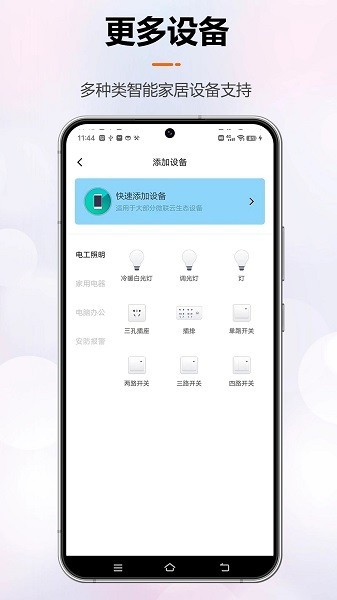 微联云智能app0