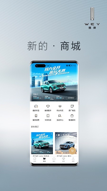 wey长城汽车魏app0