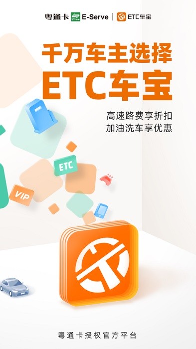 粤通卡etc车宝24