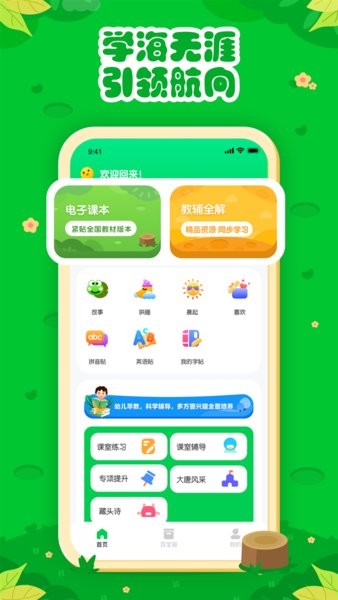 七彩课堂app24