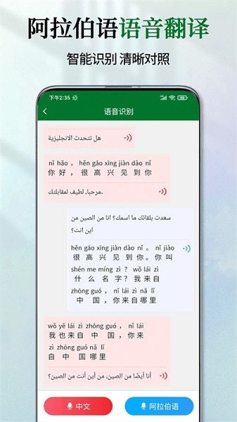 阿拉伯语翻译通app0