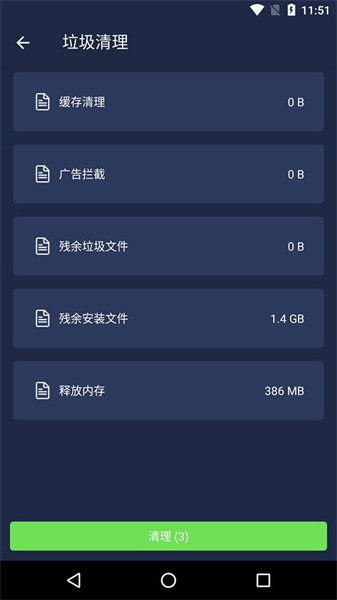 一键清理安全管家app0