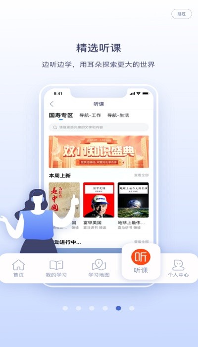 国寿易学堂app0