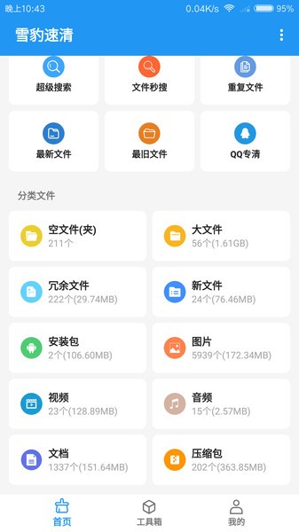 雪豹速清app24