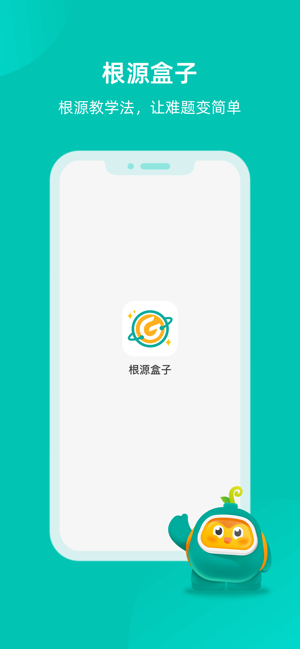 根源盒子app0