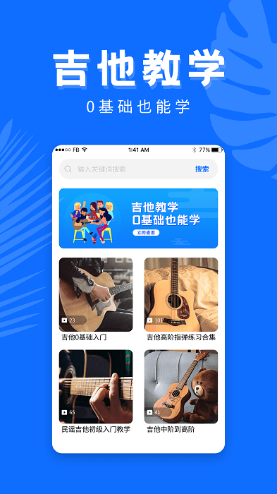 学吉他app24